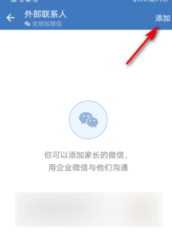企业微信怎么添加微信好友? 企业微信添加微信好友的方法教程截图