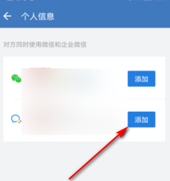 企业微信怎么添加微信好友? 企业微信添加微信好友的方法教程截图