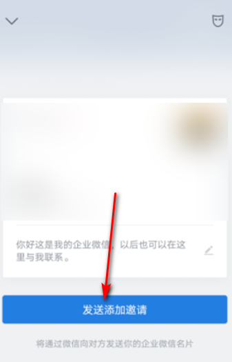 企业微信怎么添加微信好友? 企业微信添加微信好友的方法教程截图