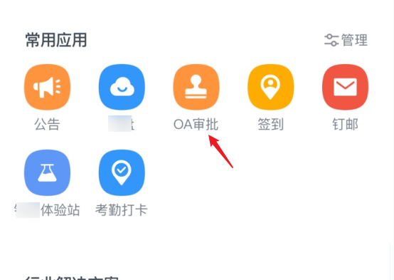 钉钉app怎么实现拍照创建审批? 钉钉拍照创建审批模板的技巧步骤截图