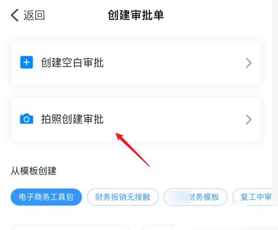 钉钉app怎么实现拍照创建审批? 钉钉拍照创建审批模板的技巧步骤截图