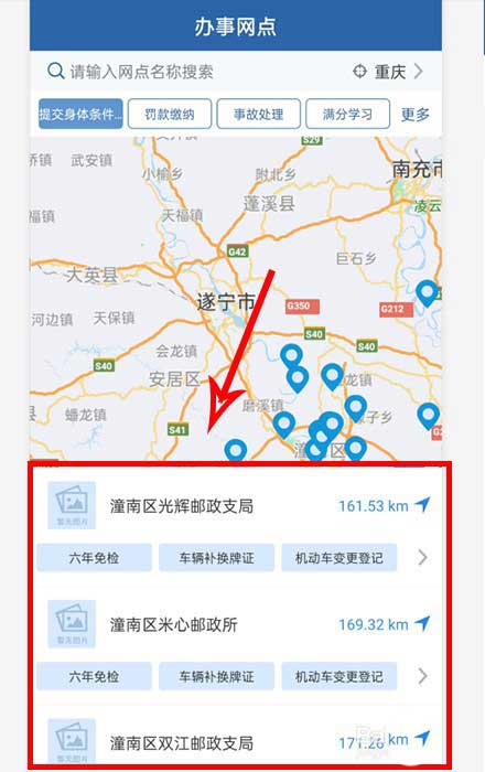 交管12123体检信息怎么提交? 交管12123提交体检信息的步骤教程截图