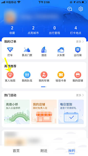 高德地图卡片界面怎么显示家人地图?高德地图设置卡片界面显示家人地图的步骤方法截图