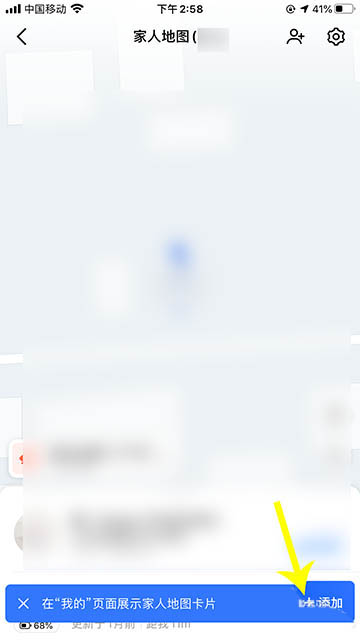 高德地图卡片界面怎么显示家人地图?高德地图设置卡片界面显示家人地图的步骤方法截图