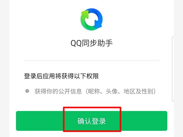 qq同步助手如何备份短信？ qq同步助手备份短信步骤教程截图