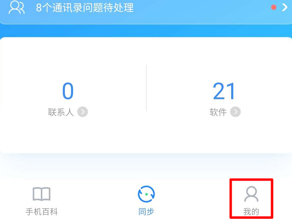 qq同步助手如何备份短信？ qq同步助手备份短信步骤教程截图