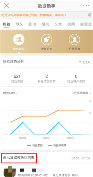 微博怎么看取关的粉丝?微博看取关粉丝的方法教程截图