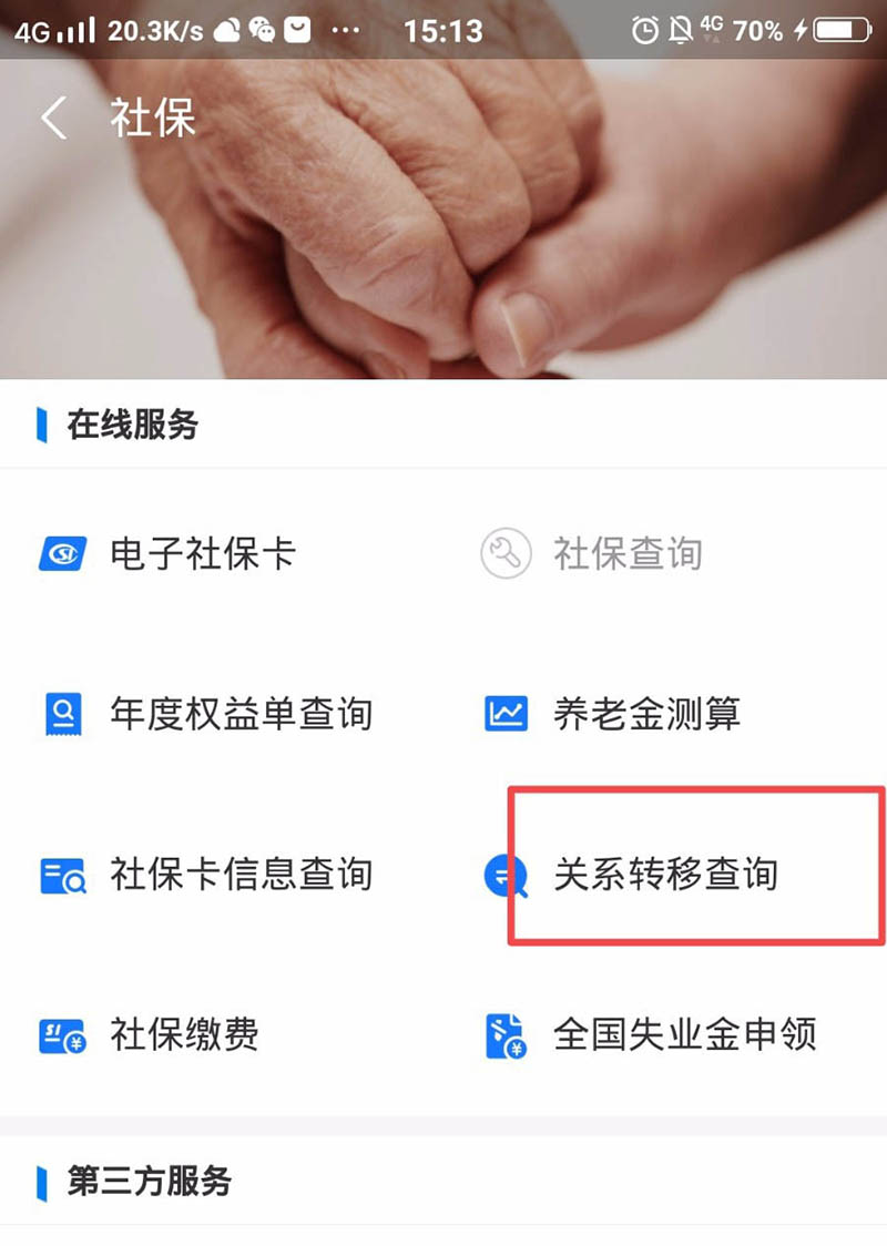 支付宝如何申请社保异地转移？支付宝申请社保异地转移的操作步骤截图