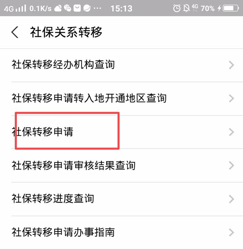 支付宝如何申请社保异地转移？支付宝申请社保异地转移的操作步骤截图