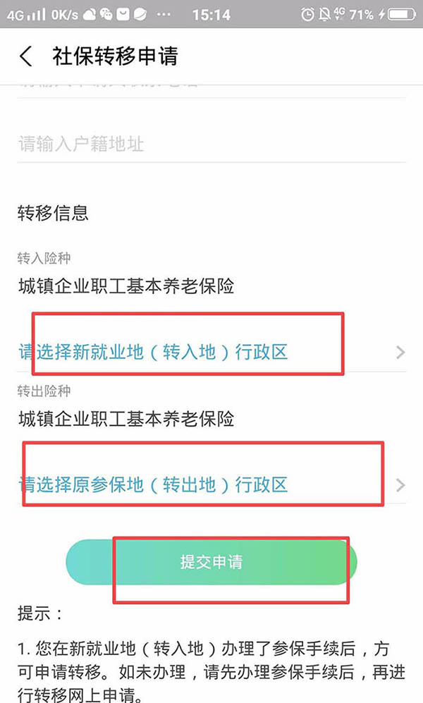 支付宝如何申请社保异地转移？支付宝申请社保异地转移的操作步骤截图