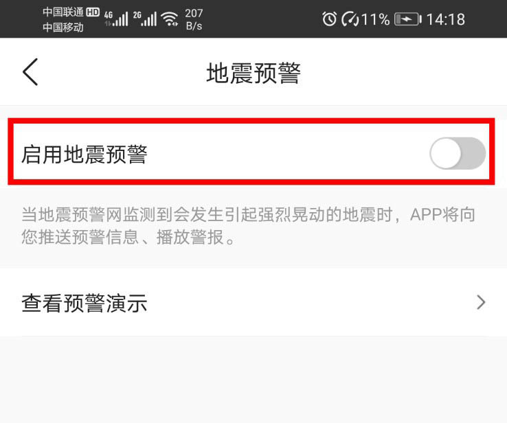 墨迹天气地震预警怎么开启? 墨迹天气设置地震预警的操方法程截图