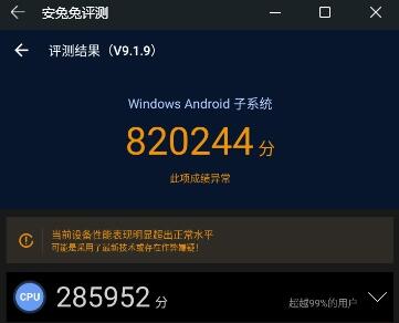 Win11安卓闪退怎么办?Win11安卓闪退的解决方法截图