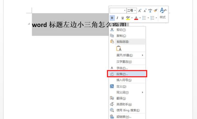 我来分享word文档怎么设置段落折叠。