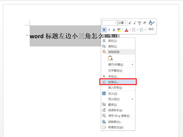 word文档怎么设置段落折叠？word文档设置段落折叠操作方法