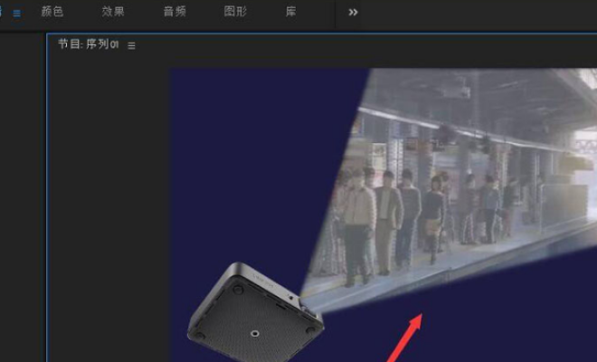 小编分享pr怎么为投影添加视频画面。
