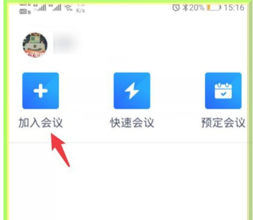 腾讯会议app怎样在会议中修改名字 腾讯会议app在会议中修改名字的方法截图