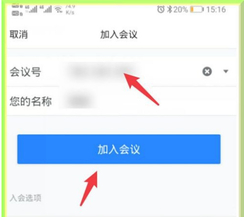 腾讯会议app怎样在会议中修改名字 腾讯会议app在会议中修改名字的方法截图