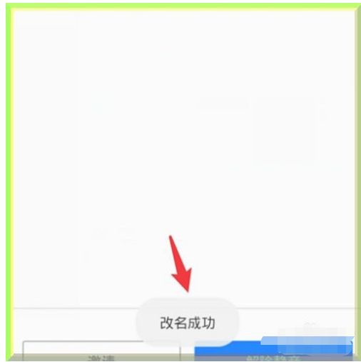 腾讯会议app怎样在会议中修改名字 腾讯会议app在会议中修改名字的方法截图