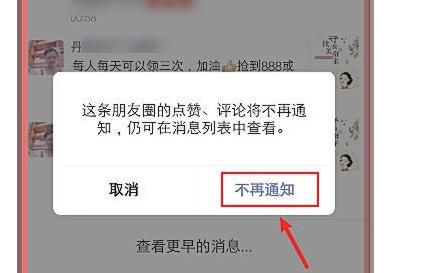 微信朋友圈怎么关闭点赞通知 微信朋友圈关闭点赞通知的方法截图