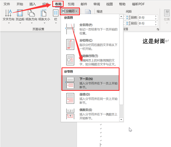 Word怎么页码?Word指定页显示页码教程分享截图