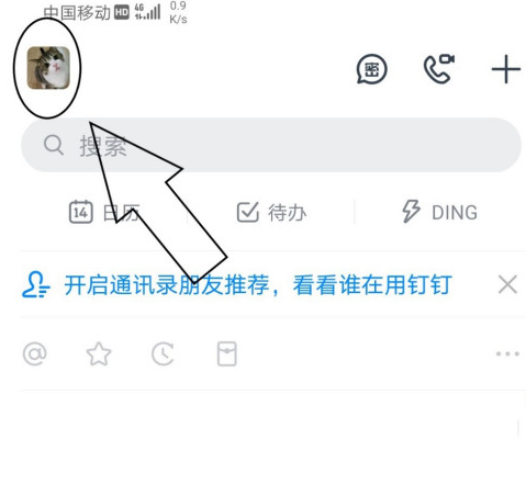 钉钉app怎么绑定支付宝账号 钉钉app绑定支付宝账号方法截图