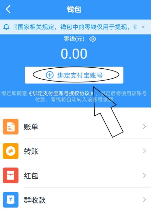 钉钉app怎么绑定支付宝账号 钉钉app绑定支付宝账号方法截图