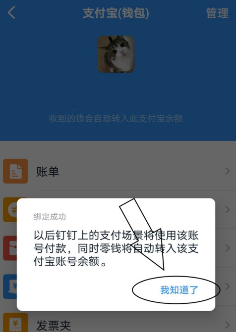 钉钉app怎么绑定支付宝账号 钉钉app绑定支付宝账号方法截图