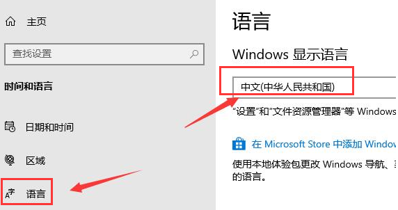 microsoft store系统语言怎么改？microsoft store设置中文页面方法介绍截图