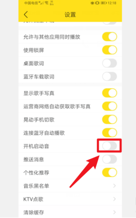 酷我音乐怎样关闭进入启动音效 酷我音乐停用开机启动音乐步骤截图
