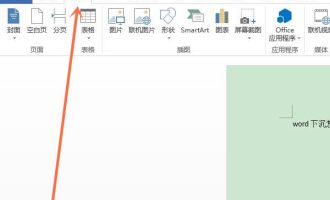 小编教你word首字下沉两行如何设置。