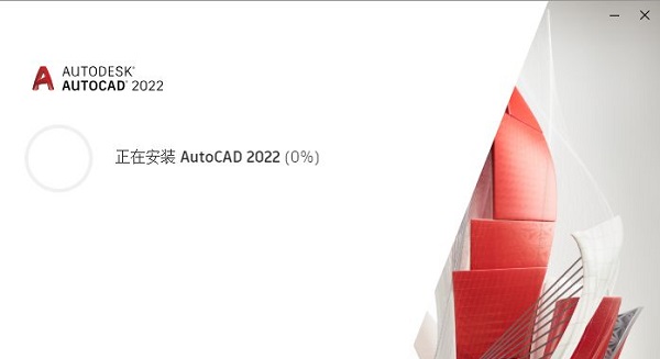 autoCAD2022怎么安装?autoCAD2022安装步骤截图