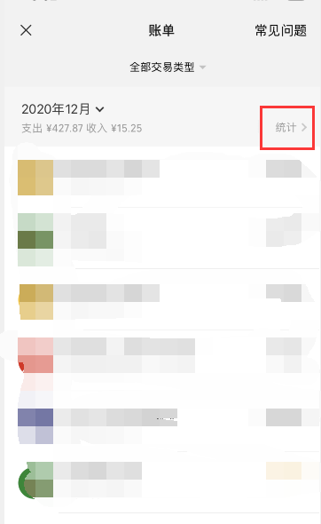 2020微信年度账单怎么看 2020微信查看年度账单方法截图