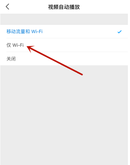 知乎怎么设置仅wifi下自动播放视频 知乎开启仅wifi下自动播放视频的方法截图