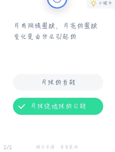 蚂蚁庄园月有阴晴圆缺答案 蚂蚁庄园今日答案月有阴晴圆缺截图