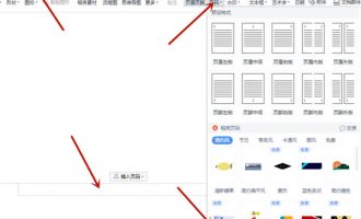 分享word文档页面排序如何设置。