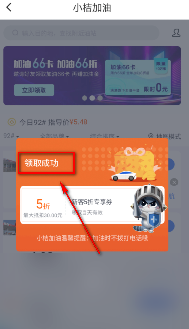 滴滴出行在哪领取小桔加油折扣券 滴滴出行领取小桔加油折扣券方法截图
