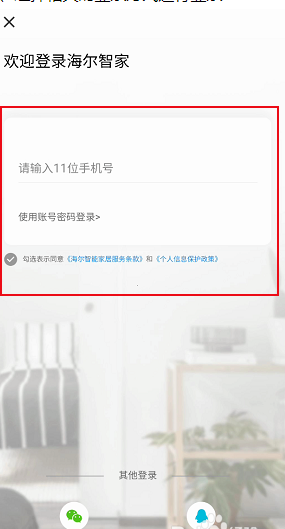 海尔智家app怎样扫码添加设备 海尔智家app扫码添加设备方法截图