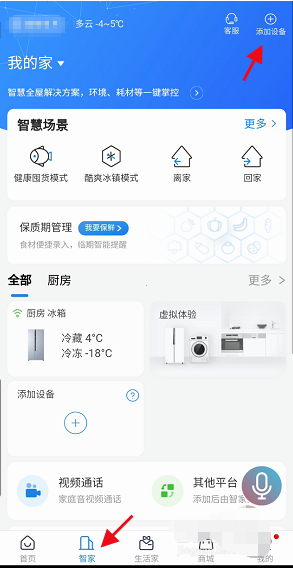 海尔智家app怎样扫码添加设备 海尔智家app扫码添加设备方法截图