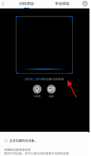 海尔智家app怎样扫码添加设备 海尔智家app扫码添加设备方法截图