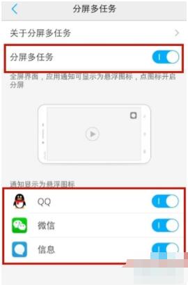 vivos7e怎么分屏 vivos7e分屏教程截图