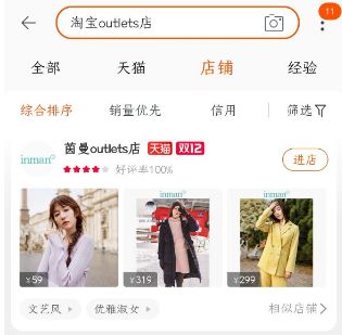 淘宝outlets店什么意思 淘宝outlets店和旗舰店的区别介绍截图