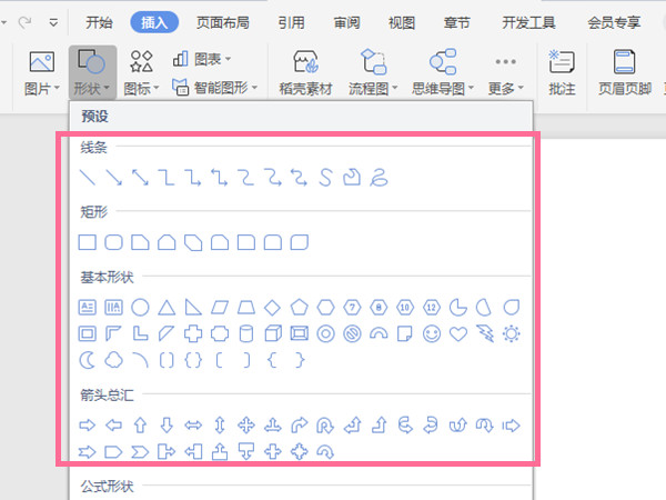 word自选图形在哪里？word自选图形位置介绍截图