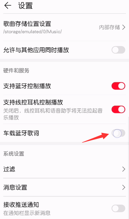 华为音乐车载蓝牙歌词怎么设置 华为音乐开启车载蓝牙歌词功能方法截图