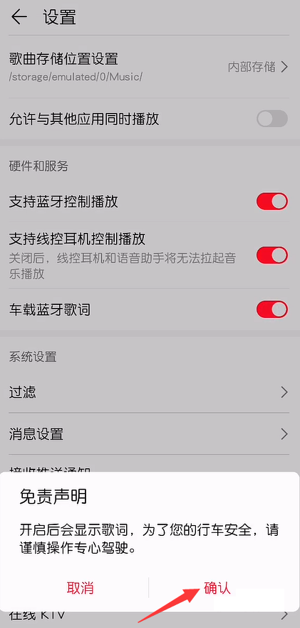 华为音乐车载蓝牙歌词怎么设置 华为音乐开启车载蓝牙歌词功能方法截图