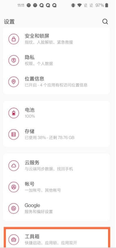 一加8pro怎么设置微信双开 一加8pro怎么登陆两个微信截图