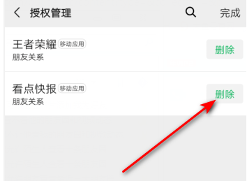 微信怎么清除看点快报授权 删除微信看点快报授权方法截图