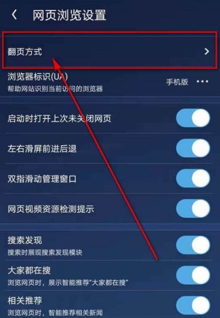 UC浏览器怎么自定义翻页方式 UC浏览器更改网页翻页模式步骤截图