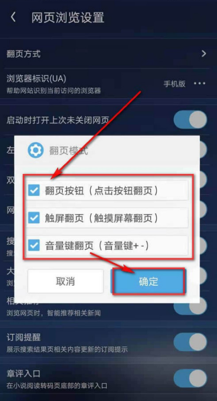 UC浏览器怎么自定义翻页方式 UC浏览器更改网页翻页模式步骤截图