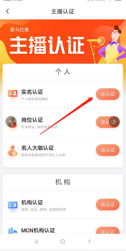 喜马拉雅怎么申请成为主播？喜马拉雅申请成为主播的步骤教程截图