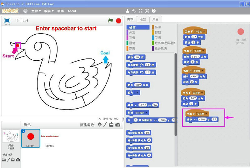 scratch走迷宫游戏脚本如何编程？scratch走迷宫游戏脚本编写方法截图